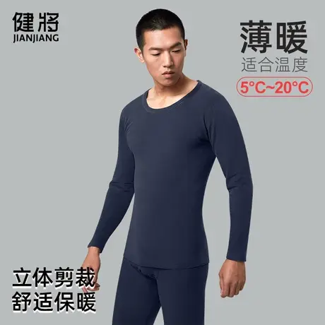 健将180g男士保暖内衣套装加绒薄款打底毛衫中老年人秋衣裤秋冬季图片