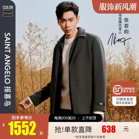 报喜鸟张若昀明星同款男修身休闲长款毛呢大衣西装领保暖休闲外套图片