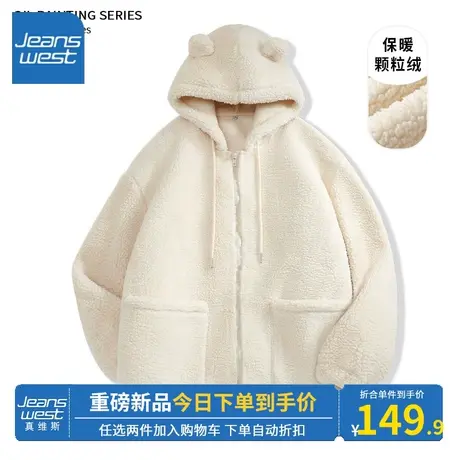 KV真维斯连帽开衫2024新款杏色加绒加厚羊羔绒小个子外套舒适保暖图片