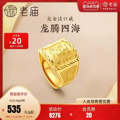 老庙黄金足金999龙腾四海拱形戒指生肖龙老板方戒男士戒指送礼物图片