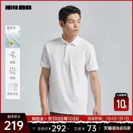 【易去污/防晒】利郎官方 短袖polo衫2024夏翻领商务休闲男装T恤图片