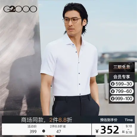 G2000男装 2023商场新款经典商务衬衣抗菌防皱短袖休闲平纹衬衫商品大图