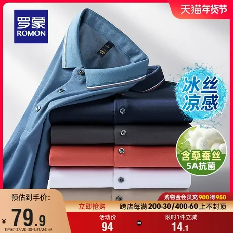 【5A抗菌+含桑蚕丝】罗蒙男士冰丝凉感短袖POLO衫2024夏季新款T恤图片