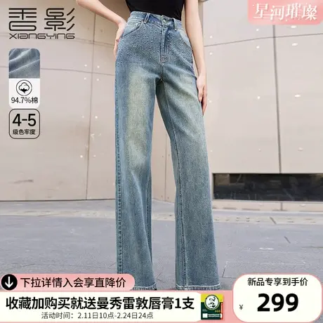 香影阔腿直筒牛仔裤女高腰2024春季新款长裤烫钻水洗磨白休闲裤子图片