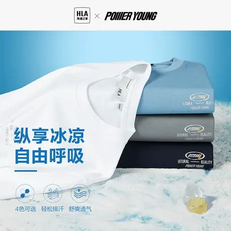 HLA/海澜之家POWER YOUNG凉感短袖T恤23夏季新款白色打底衫上衣男商品大图