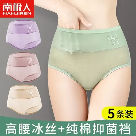南极人内裤女士高腰收腹提臀纯棉抗菌裆无痕冰丝夏季薄款三角短裤商品大图