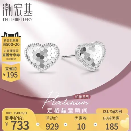 潮宏基铂雅铂金耳钉白金PT950爱心镜面金龙鳞CNC送女友礼物情人节商品大图
