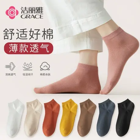 洁丽雅女士袜子女夏季薄款短袜纯棉船袜ins潮夏天全棉防滑不掉跟图片