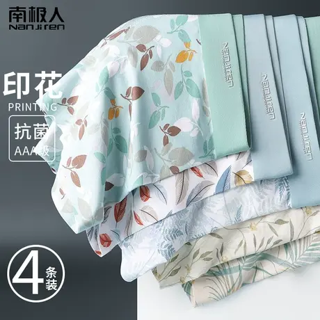 南极人莫代尔男士内裤纯棉100%全棉裆四角短裤青少年平角裤头男生图片