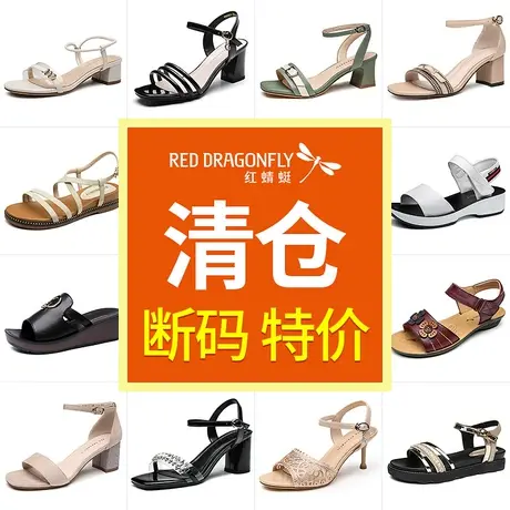 【品牌断码清仓】红蜻蜓夏季女凉鞋粗跟真皮休闲妈妈凉鞋断码甩卖商品大图