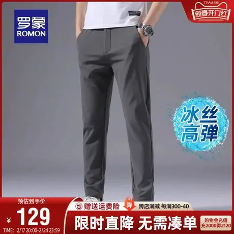 【冰丝高弹】罗蒙男士休闲裤2024春季薄款百搭商务直筒修身长裤子图片