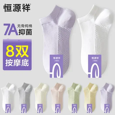 恒源祥袜子女纯棉无骨船袜抗菌透气吸汗防臭夏季薄款网眼运动短袜商品大图