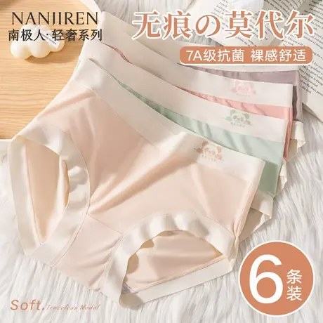 南极人莫代尔内裤女士纯棉抗菌裆短裤2025新款少女生无痕三角裤衩商品大图