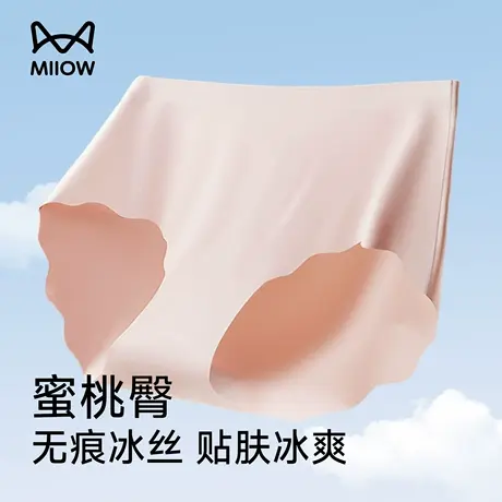 猫人冰丝无痕奶皮内裤女10A纯棉抗菌裆夏薄款无痕健身瑜伽三角裤商品大图