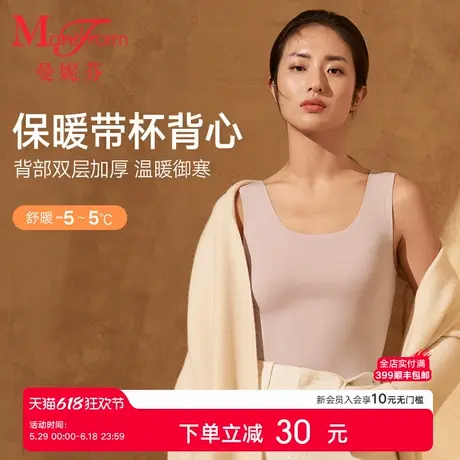 【舒暖】曼妮芬芒果杯带杯背心无痕女秋衣打底抗菌保暖衣20210596商品大图