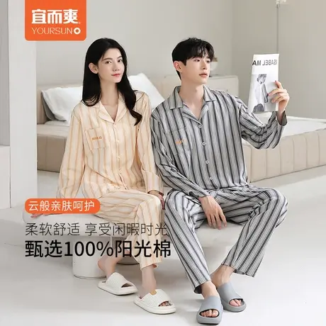 宜而爽条纹长袖情侣睡衣纯棉全棉春秋空调服可外穿宽松居家服套装商品大图