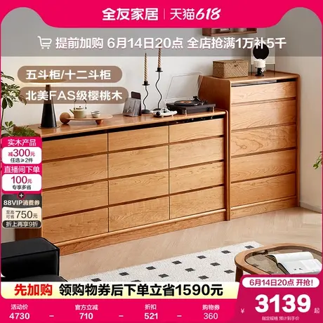 政府补贴全友家居实木斗柜樱桃木原木风卧室客厅储物收纳置物柜图片