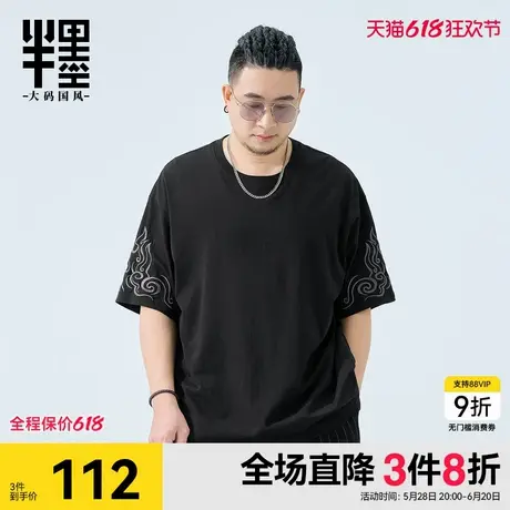 半墨大码男装刺绣T恤男短袖夏季新中式国风绣花半袖加肥加大夏装图片