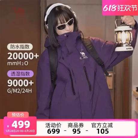 破晓︱骆驼女装紫色冲锋衣外套三合一秋冬防水休闲外套商品大图