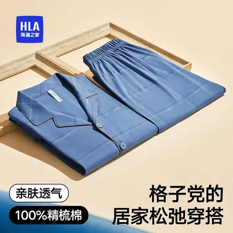 HLA/海澜之家男士全棉翻领格纹长袖长裤睡衣睡裤家居服套装春秋季图片