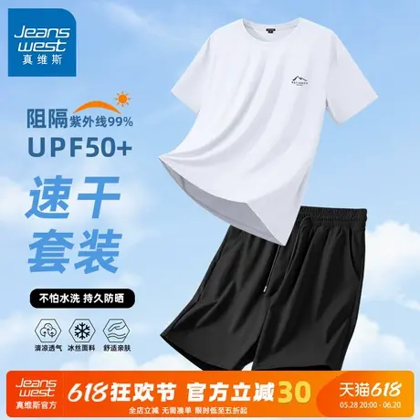 GV真维斯冰丝运动套装男夏季2025新款一套搭配帅气穿搭防晒短袖C商品大图