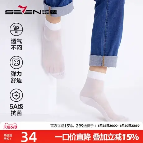 柒牌男休闲短袜中筒长袜吸汗透气防臭丝光网纱纯棉袜春夏新款袜子商品大图