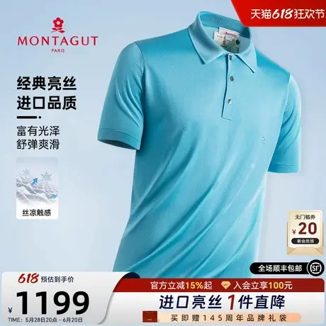 [进口亮丝/凉爽透气]梦特娇男士商务短袖polo衫弹力顺滑翻领t恤图片