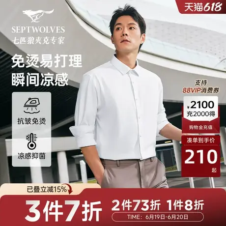 【免烫】七匹狼男装长袖休闲商务衬衫2025年春秋季男士上衣衬衣商品大图