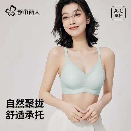 都市丽人内衣女聚拢小胸收副乳防下垂无痕凉感透气文胸罩2025新款图片