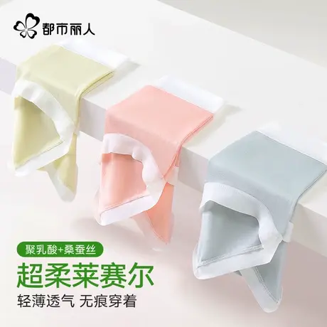 都市丽人新款莱赛尔内裤女聚乳酸蚕丝裆7A级抑菌不夹臀无痕三角裤商品大图