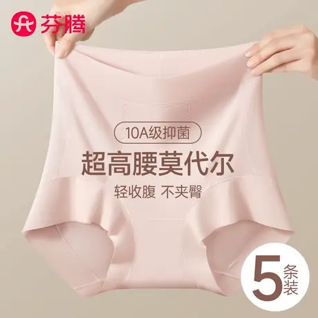 芬腾高腰莫代尔内裤女士纯棉抗菌全棉裆小香风大码无痕收腹三角裤商品大图