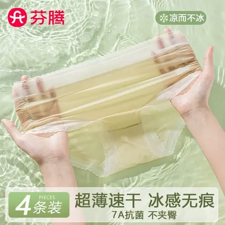芬腾无痕冰丝内裤女2025新款聚乳酸抗菌裆超薄速干少女生三角裤夏商品大图