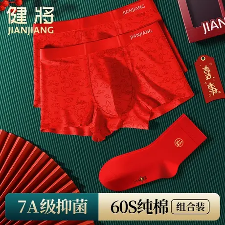 健将男士红内裤属龙男生本命年纯棉抗菌四角裤大红色男款短裤袜子商品大图