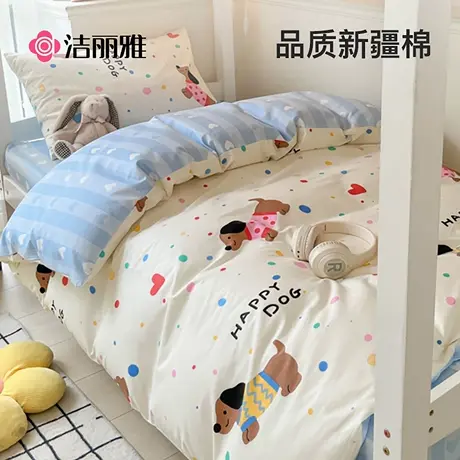 洁丽雅大学生宿舍床上用品三件套100全棉纯棉床单被套单人六件套商品大图