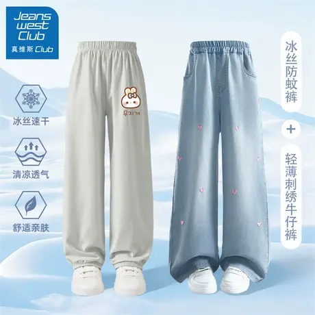 真维斯club童装儿童防蚊裤2025新款女童冰丝裤子女孩阔腿薄牛仔裤商品大图
