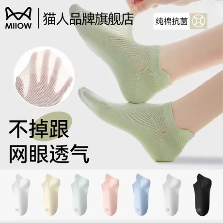 猫人袜子女纯棉短袜网眼透气夏季薄款女士船袜提耳不掉跟抗菌防臭商品大图