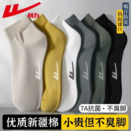 回力袜子男士短袜夏季薄款纯色精梳棉7A抗菌防臭男款透气运动船袜图片