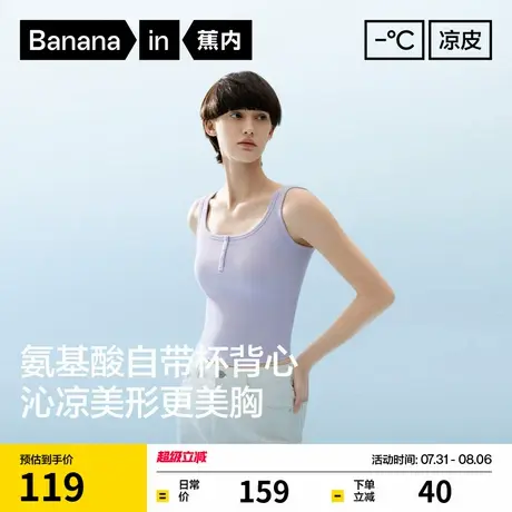 蕉内凉皮501Cool Pro女亨利领免内衣美背吊带胸垫上衣夏内搭背心商品大图