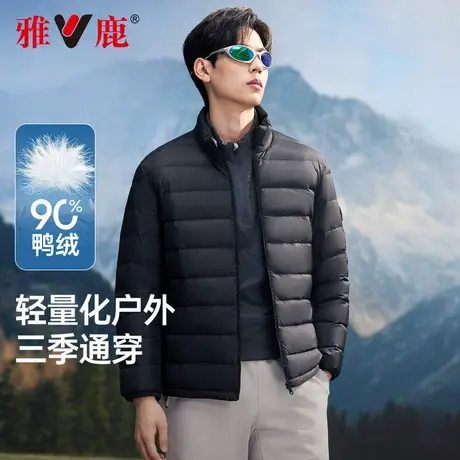 雅鹿2025年秋冬季新款立领轻薄排骨羽绒服男90绒子短款保暖外套男商品大图