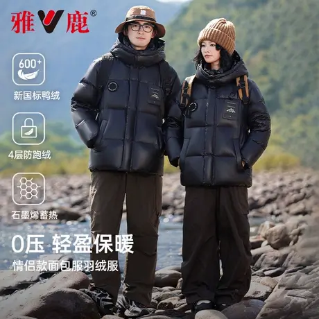 雅鹿羽绒服男款加厚2024新款情侣冬季外套男士时尚冬装宽松防寒服商品大图