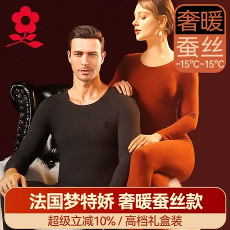 梦特娇蚕丝德绒无痕保暖内衣女套装加厚加绒发热秋衣秋裤男冬季QC商品大图
