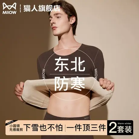 猫人零下40度保暖内衣男加绒加厚东北初秋冬防寒无痕秋衣秋裤套装图片
