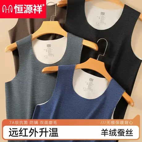 恒源祥男士保暖背心秋冬羊绒蚕丝无痕发热打底保暖内衣加厚加绒男图片