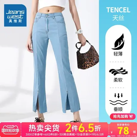 LY真维斯女装宽松薄款长裤 夏季小众设计复古裤脚开衩天丝牛仔裤图片