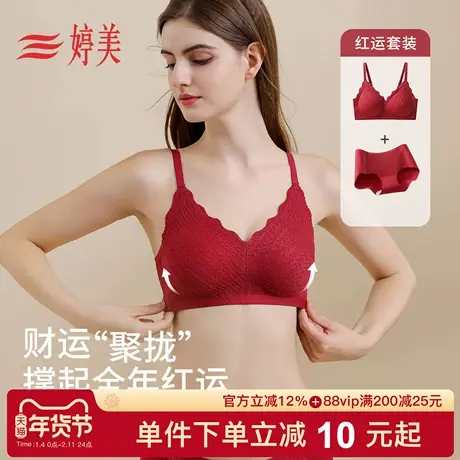 婷美2025新款本命年红品内衣套装提拉防垂收副乳小胸结婚新娘文胸商品大图