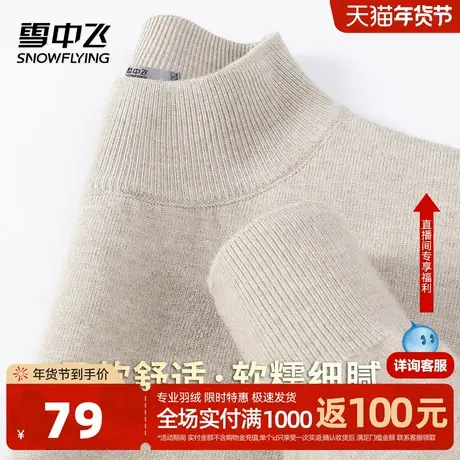 雪中飞【秋冬厚款】半高领毛衣厚实保暖男士纯色休闲日常线衫款W图片