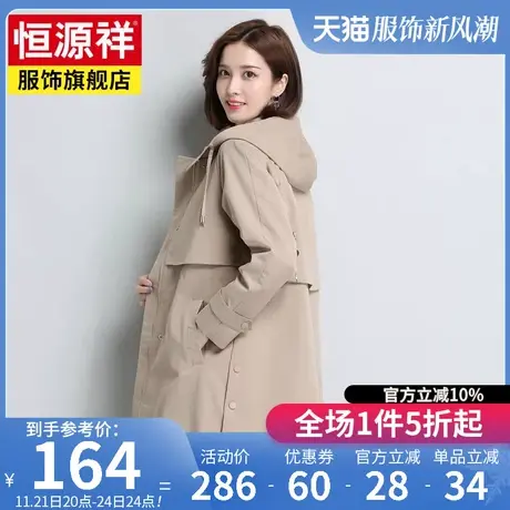 恒源祥风衣女中长款春秋新款韩版休闲小个子女装外套连帽女士大图片