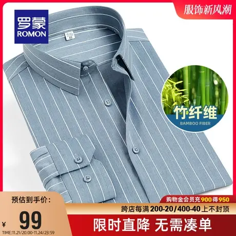 【直降】【竹纤维】罗蒙男士长袖衬衫春季商务职业工装条纹衬衣男图片