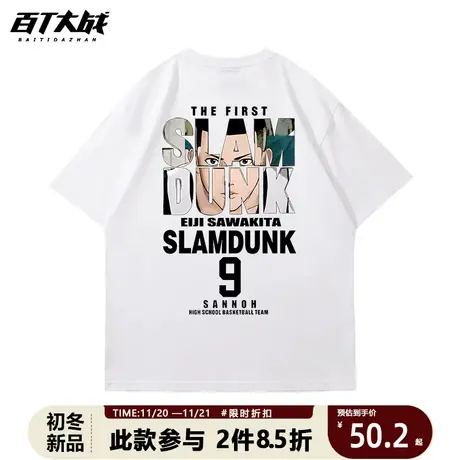 男士短袖t恤2023新款灌篮高手大电影泽北荣治山王工高重磅上衣夏商品大图