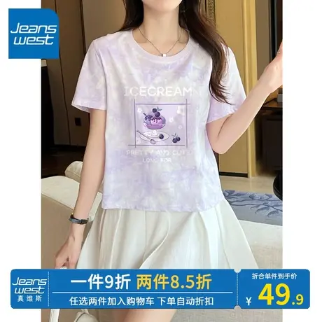 KV真维斯芋泥紫扎染短袖t恤女 2023夏日新品甜酷可爱正肩针织上衣图片